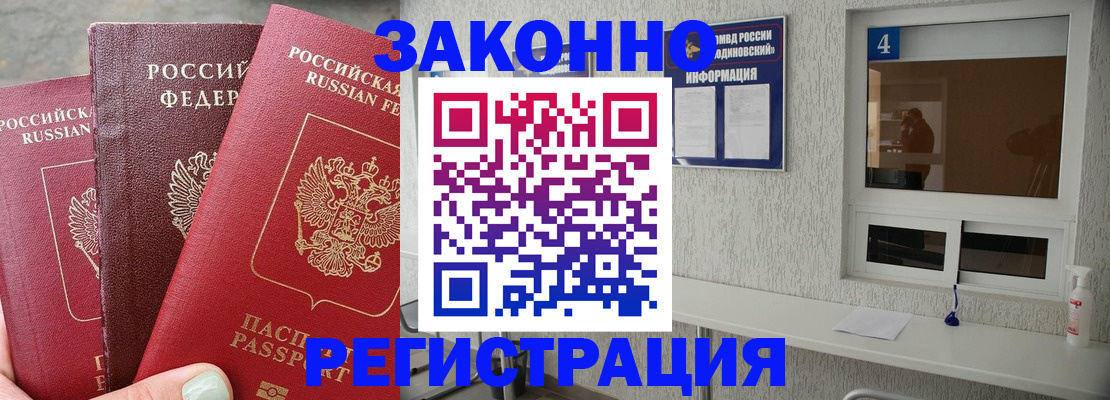 прописка от собственника в Белгороде