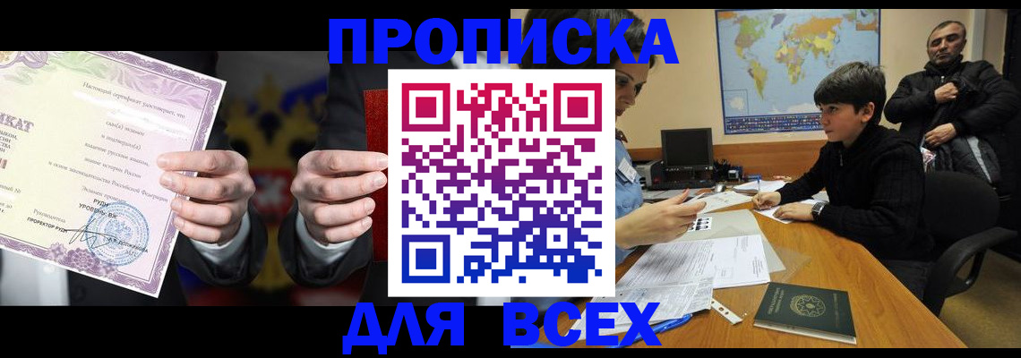 временная регистрация адрес в Белгороде
