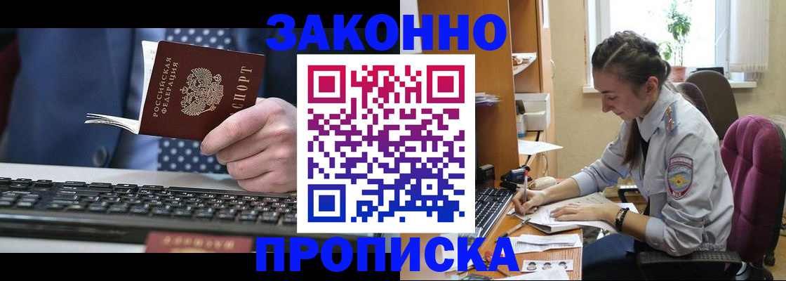 где прописаться в Белгороде