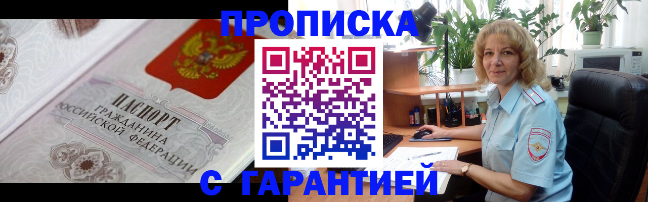 временная регистрация поиск в Белгороде