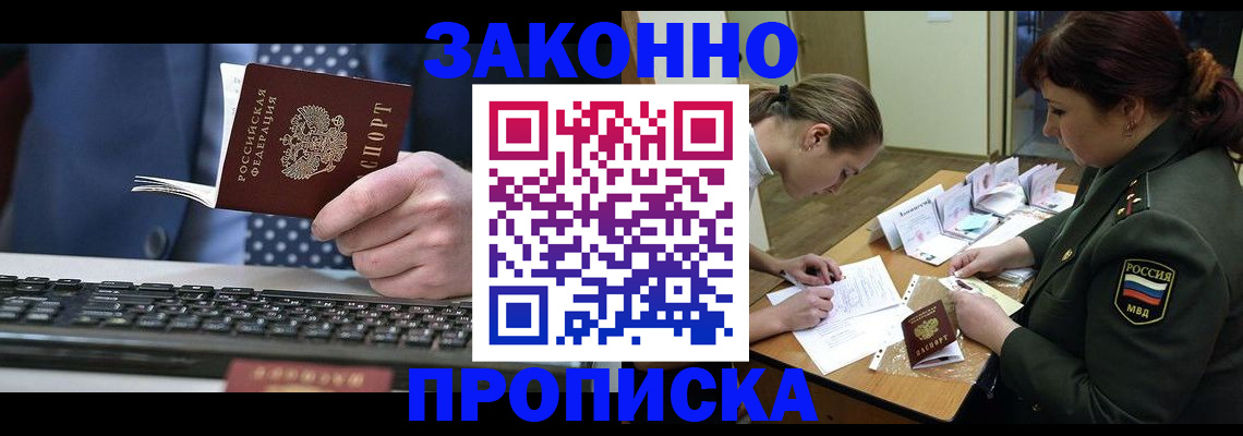 прописка поиск в Белгороде