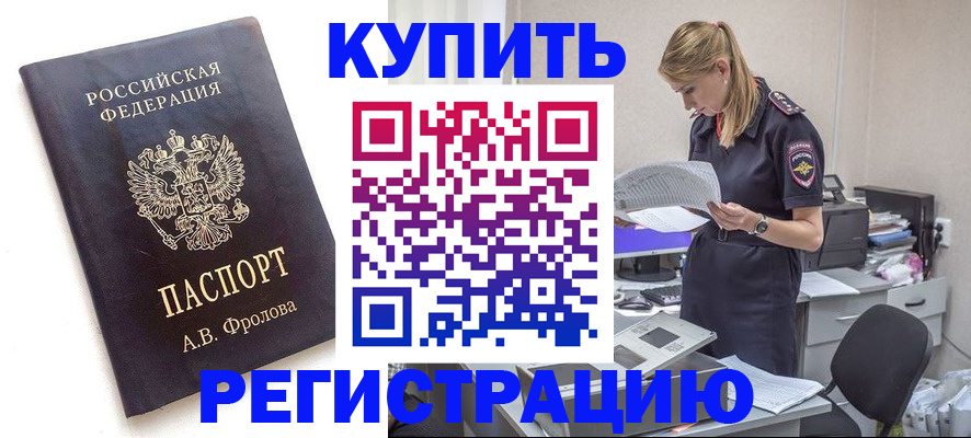 прописка от собственника в Белгороде