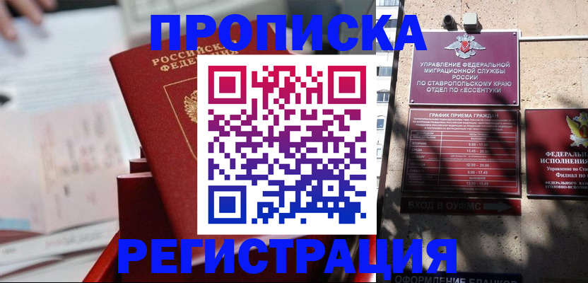 временная регистрация гарантия в Белгороде