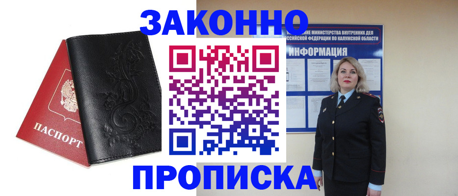 прописка гарантия в Белгороде