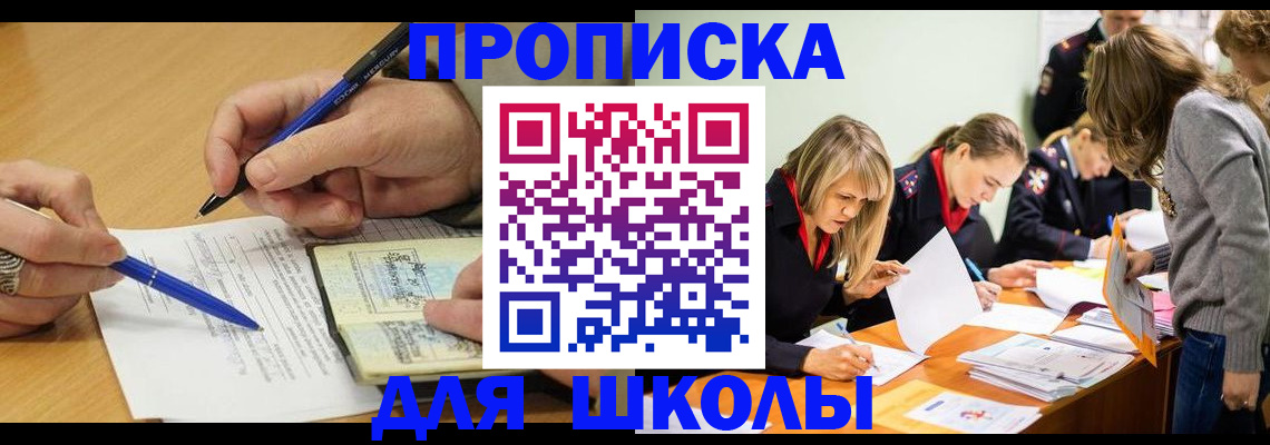 прописка для работы в Белгороде